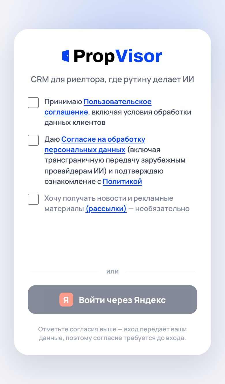 Вход в PropVisor