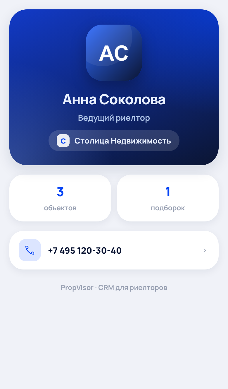 Визитка брокера PropVisor