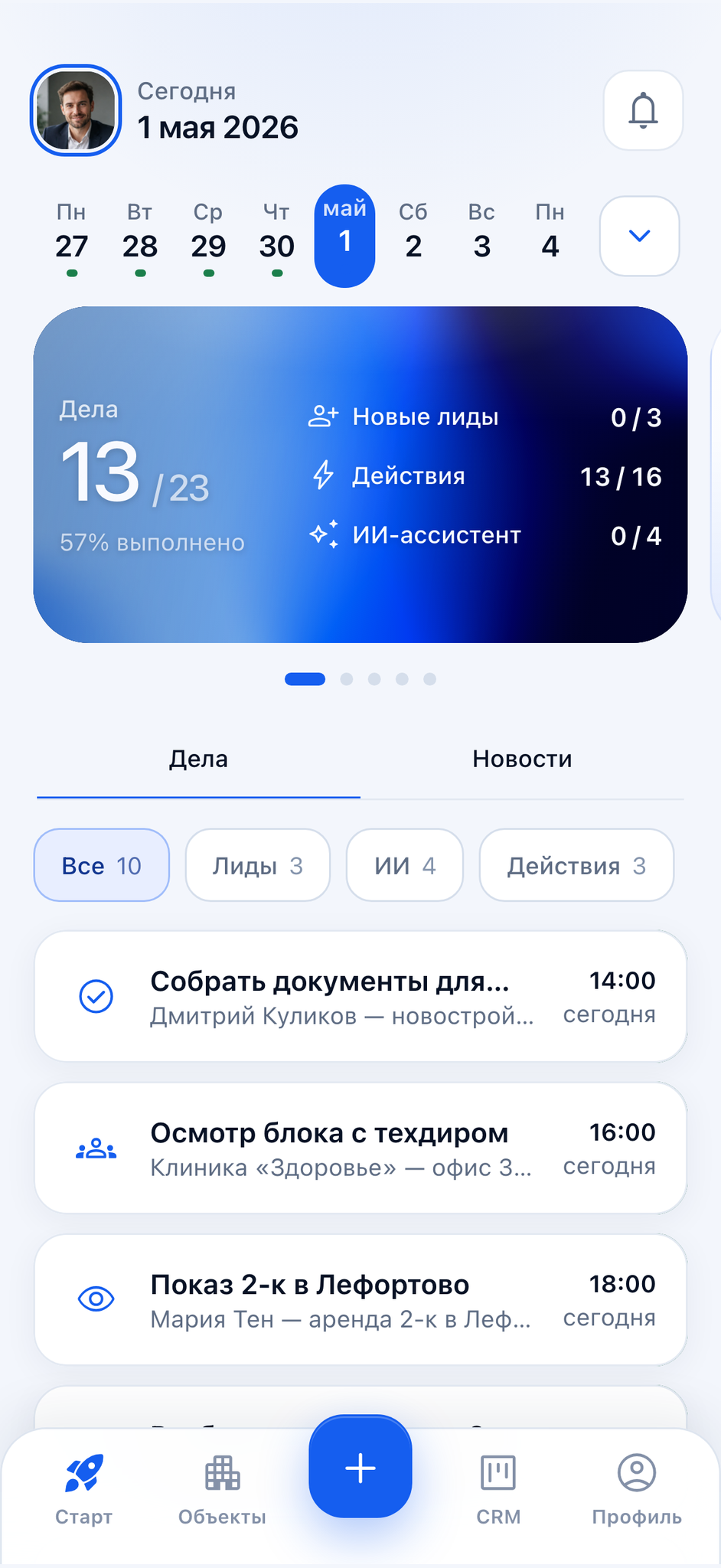Мобильное приложение PropVisor